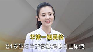 为张雨剑放弃华策一姐，离婚后才在他那拥有姓名，吴倩有多卑微