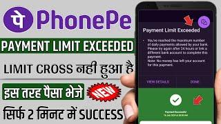 Phonepe payment limit exceeded | can I solve phonepe payment limit exceeded | you've reached the