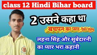 12th class Hindi Bihar board chapter 2 usne kaha tha (उसने कहा था) story full explanation part 1