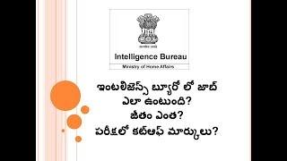 INTELLIGENCE BUREAU ACIO Job Profile Explained in TELUGU | IB ACIO CUTOFFS SALARY