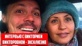 ВИКТОРИЯ ВИКТОРОВНА - ИНТЕРВЬЮ / СЕРГЕЙ СИМОНОВ / ХИККАН