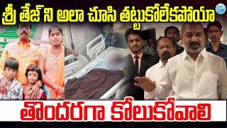 Bandi Sanjay About Sritej Health Condition | Breaking Updates Telugu | iDream News