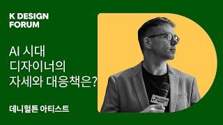 아이디어를 비주얼로: 콘셉트 아트 (데니헐튼 아티스트)