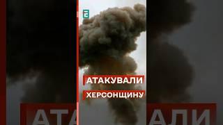  Російська тактика: СТИРАЮТЬ Херсонщину ТЕРОРИСТИЧНИМИ методами #еспресо #новини