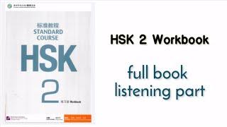 hsk 2 workbook full book audio