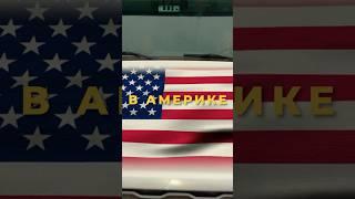Как Построить Тракинг Бизнес в США с Нуля