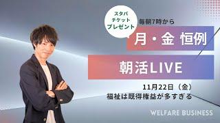 国はそろそろ手放すできだ‼️既得権益と福祉