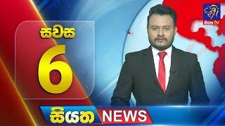  LIVE | Siyatha News | 06.00 PM | 13 - 04 - 2025