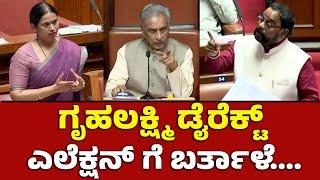 ಗೃಹಲಕ್ಷ್ಮಿ ಅಂದ್ರೆ ಎಲೆಕ್ಷನ್ ಲಕ್ಶ್ಮೀ....!Sharavan On Gruhalaxmi Money laxmi hebbalkar| DK Shivakumar