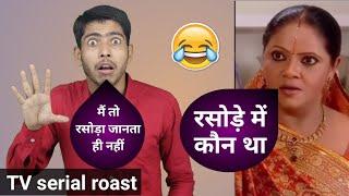 rasode me kon tha | viral meme yeshraj | indian tv serial roast || Vinay Kumar ||