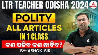 LTR Teacher Preparation 2024 I All Articles in 1 Class  | Polity by Ashok Sir