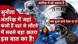 Sunita Williams को वापस अंतरिक्ष से लाने में NASA को इसलिए लग रहा इतना वक्त! | CRIME TAK