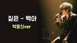 역대 1위 AI박효신 - 백야