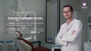 Мусин Рамиль Радикович - Анестезиолог, реаниматолог, ведет прием в Стоматологии доктора Томилиной