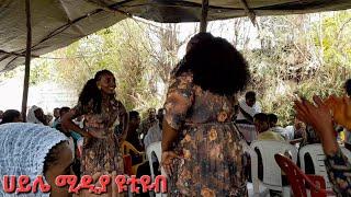 ምን አይነት ድንቅ ቀዉጢ እስክስታ ነዉ ሰርግ ራያ ቆቦ#ጭፈራ #ሰርግ #ሰብስክራይብ_ያድርጉ #ሀይሌሚዲያ #ራያ #ራያሙዚቃ