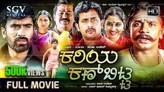 Kariya Kanbitta - New Kannada Full Movie - Pradyumna, Nirmala, Anil, Duniya Vijay, Yogesh