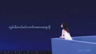 တမ်းတတဲ့ည Ah Win (Tanta Tae Nya Lyric Video)