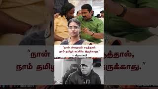 #seeman #seemanwife #vijayalakshmi #veeralakshmi #ntk #seemanlatatestnews #ntkseeman #seemanfans