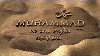 Мухаммад (с.а.у) последний пророк мультфильм. Асыл арна