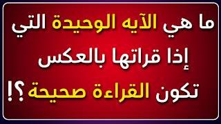 اسئله دينيه - اسئلة دينية صعبة جدا واجوبتها 70 سؤال وجواب ديني - اختبر معلوماتك الدينية يا مسلم