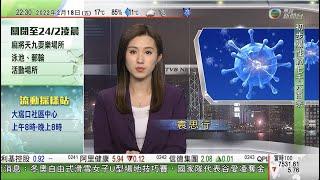 無綫10:00一小時新聞 TVB NEWS｜2022年2月18日｜廣東省多間醫療機構及企業準備就緒到港支援抗疫工作｜日本延長大阪等17個道府縣防疫措施｜風暴襲英國南部及愛爾蘭逾十萬戶停電數百班航班取消