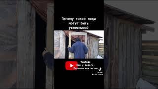 #ферма #деревня #жизньвдеревне #жизнь #животные #успех #богатство #изгородавдеревню #деньги #мечта