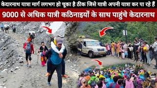 Kedarnath Yatra 2024 || Kedarnath Yatra Live Update Today || Kedarnath Yatra Update || Kedarnath