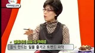 120118 줌마렐라의 도전 - 서울시여성능력개발원 반찬카페테리아 창업과정