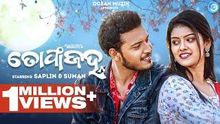 Tofa Janha | Odia Song | Suman | Saplin | Humane Sagar | Smruti R | Asad Nizam | Odia Romantic Song