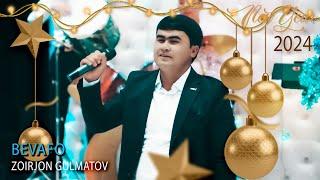 Зоирҷон Гулматов - Бевафо | Zoirjon Gulmatov - Bevafo (Yangi Yil Oqshomi 2024)