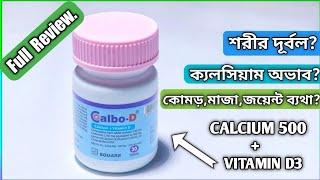 Calbo d কি কাজ করে | Calbo 500 | Calcium+vitamin d3 | শারীরিক দুর্বলতা দূর করুন |