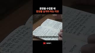 문장 수집 노트 작성 시 가장 중요한 점 | 다이어리 | 기록