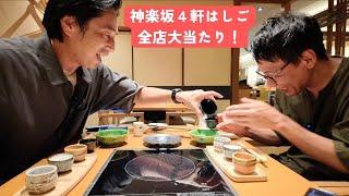 2 Japanese Men Visited 4 Restaurants at Kagurazaka, the Neighbourhood in Tokyo for Grown-ups