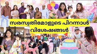 സരസ്വതി മോളുടെ 1st പിറന്നാൾ വിശേഷങ്ങൾ | 1st BIRTHDAY CELEBRATION OF SARASWATHY MOL