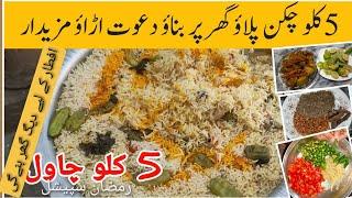 Degi Chicken pulao  Biryani Recipe |5 kilo rice prfect recipe|ramzan special 2024