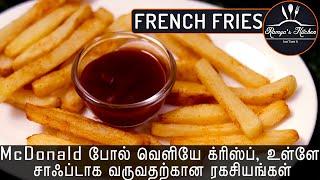 Crispy French fries recipe in tamil | French fries recipe in tamil