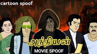 Anniyan Movie Spoof