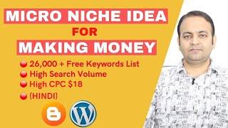 Best MICRO NICHE BLOG Ideas For Making Money & Low Competition Keywords List (Hindi) 2021