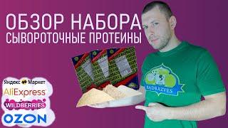 Сывороточный протеин 80 обзор КСБ отзывы whey protein концентрат