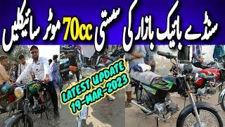 Second hand bike market karachi|Sunday hyderi bike market karachi|Used 70cc bikes in low price