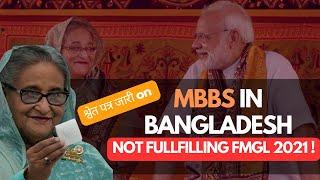 MBBS In Bangladesh (Not Fulfilling FMGL 2021 ?) | Hopecast | Hope Consultants