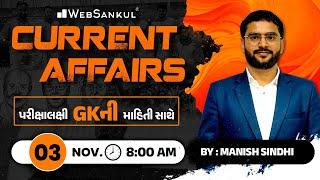 3 November 2023 Current Affairs in Gujarati by WebSankul | GK in Gujarati | Current Affairs 2023