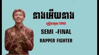 TORO-នាងអេី្ហយនាង~Rapper Fighter(Semi-Final)