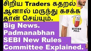 பரபரப்பு sebi new rules | Cyient share Apl apollo share LICI share RECLTD share KRN exchanger list