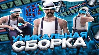 "УНИКАЛЬНАЯ" СБОРКА ДЛЯ СЛАБЫХ ПК! ГЕТТО ФПС АП СБОРКА ДЛЯ ВСЕХ ПК ОТ TREYZ GTA SAMP EVOLVE RP