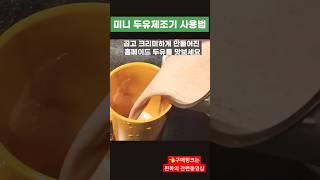 검은콩두유 30분 #두유제조기 #다이어트식단 #식물성단백질 #검은콩두유 #식사대용 #아침식사대용 #아침대용