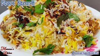 chicken biryani #chickenbiryaniinpressurecooker, #Qchickenbiryanibananekatarika, biryaani,