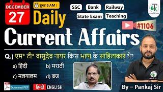 27 December 2024 | Daily Current Affairs | Current Affairs Today | Current News | Crazy GkTrick