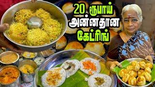 20 ரூபாயில் பசி போக்கும் அன்னதான catering | Erode Annalakshmi mess | MSF