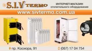 интернет - магазин SIVTERMO.COM.UA - рекламный ролик.